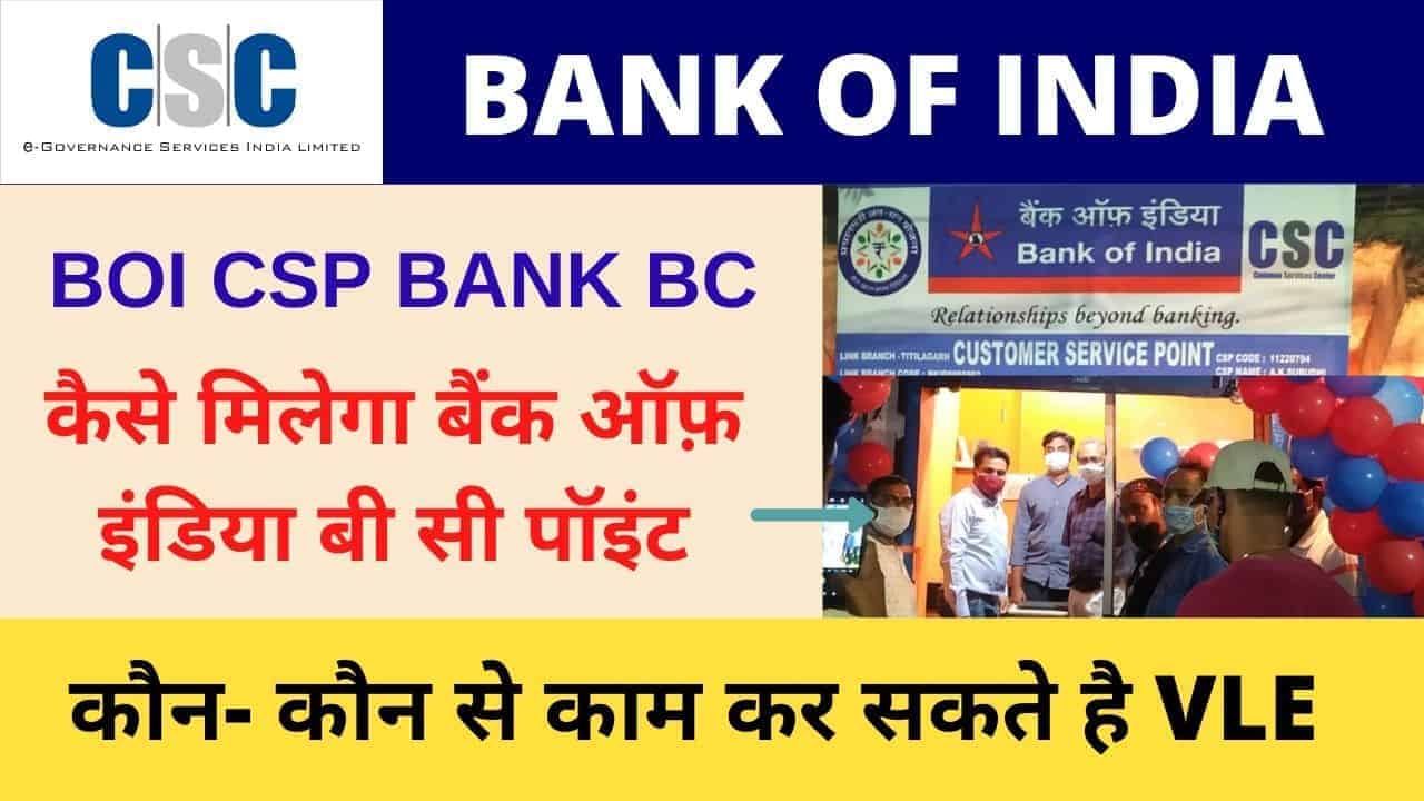 How to Get Bank Of India CSP