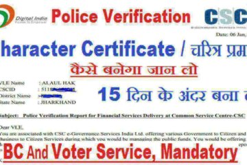 police verification certificate