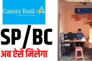 Canara Bank CSP Apply Online