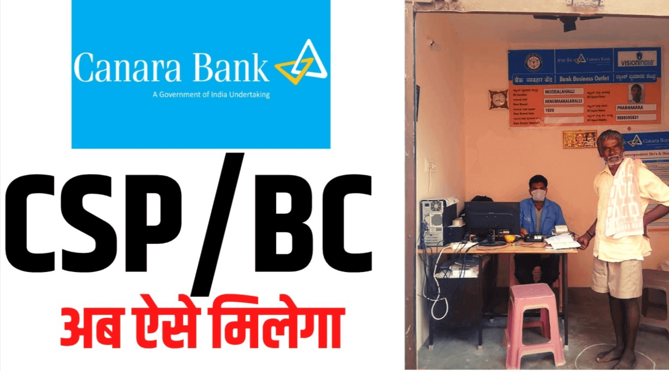 Canara Bank CSP Apply Online
